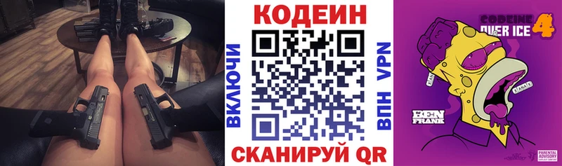 закладки  Островной  Кодеиновый сироп Lean напиток Lean (лин) 